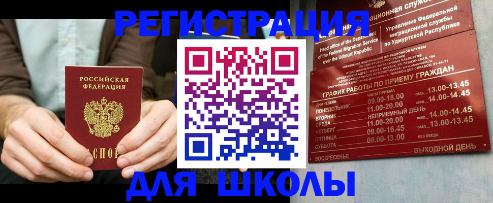 прописка 2025 в Удмуртии