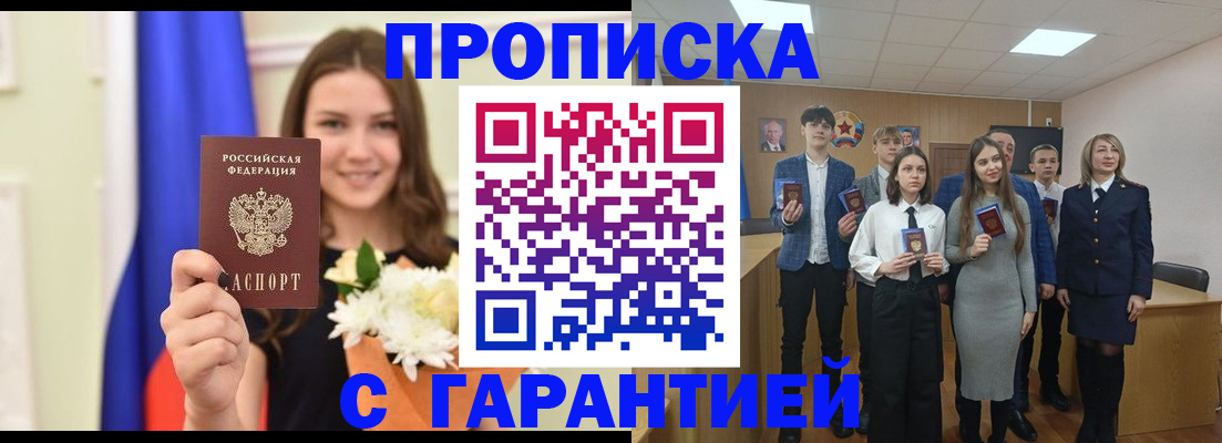 прописка в Удмуртии