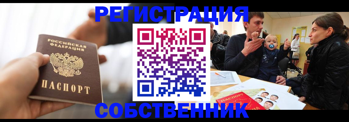 прописка штамп в Удмуртии