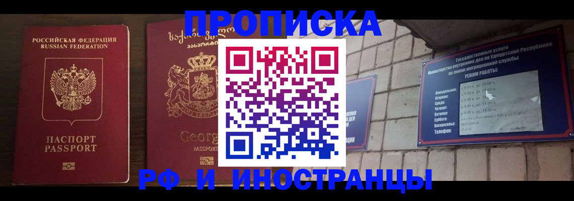 временная регистрация поиск в Удмуртии