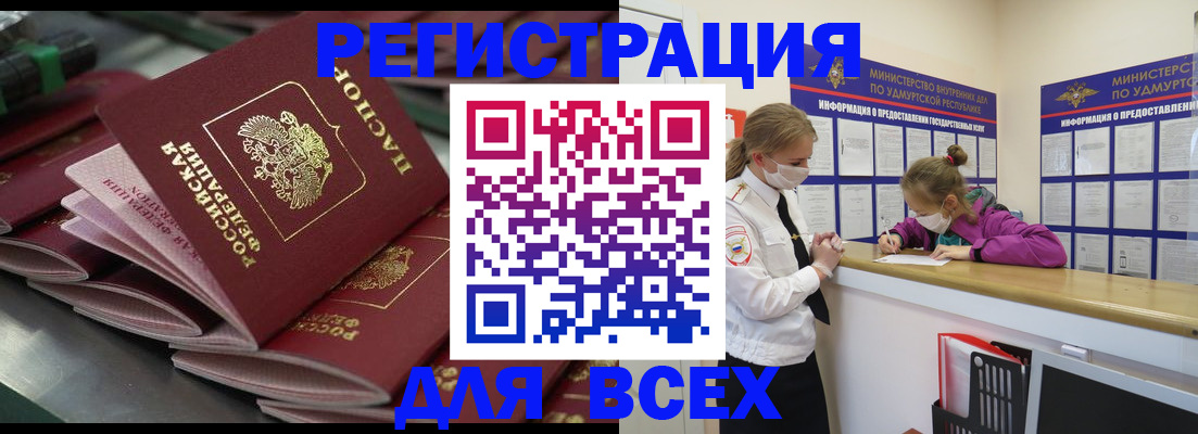 купить прописку в Удмуртии