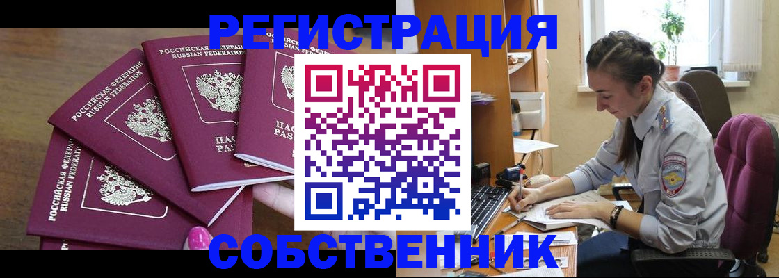 временная регистрация поиск в Удмуртии